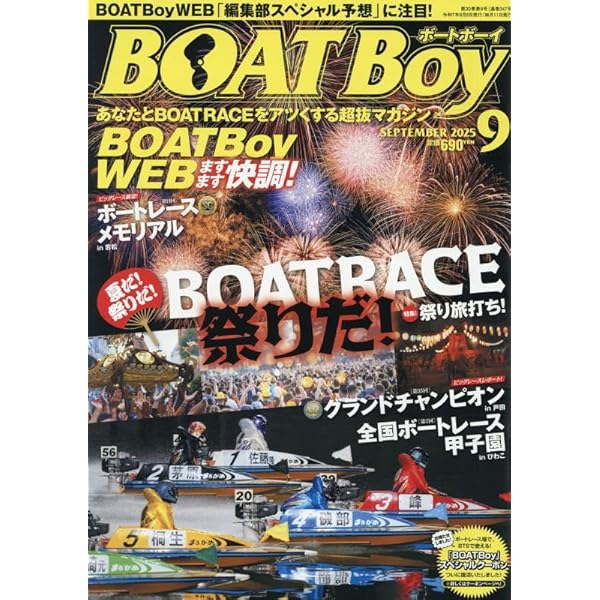 ゼロからわかる! 元レーサーが明かす ボートレース完全攻略
